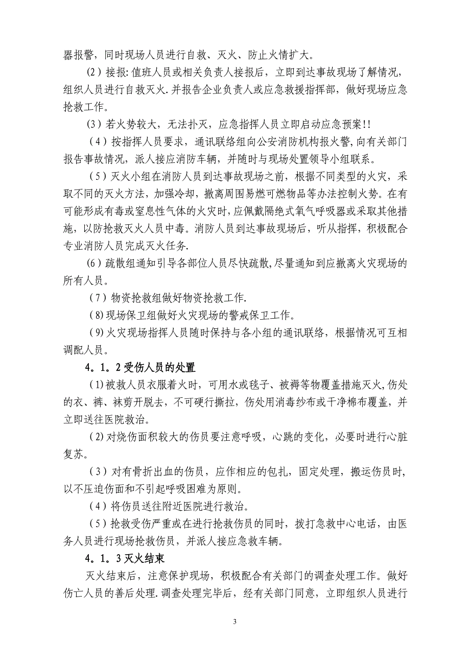 安全生产事故应急预案06528_第3页