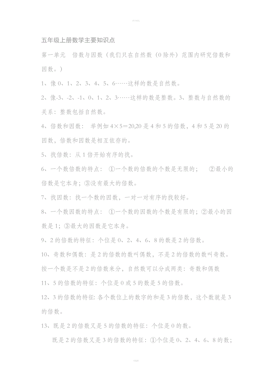 五年级数学上册主要知识点.doc_第1页