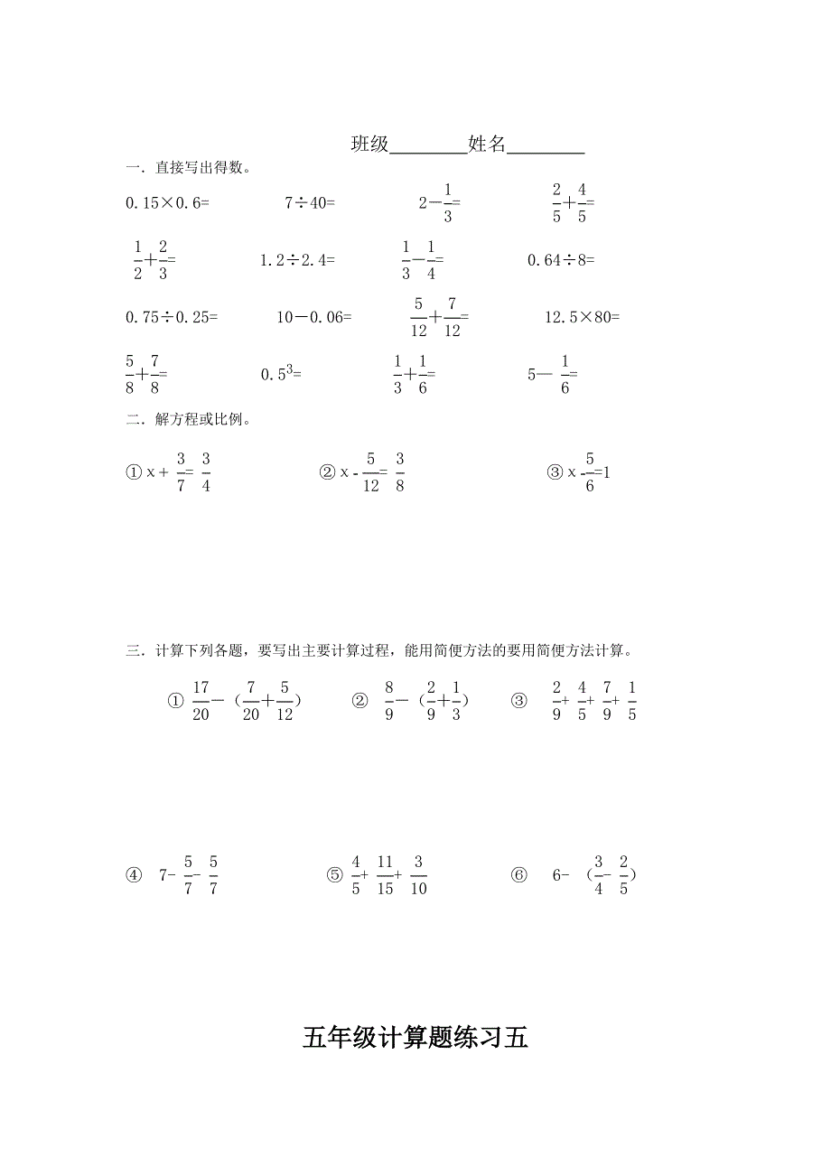 五年级下册数学分数加减法的计算题10套_第4页