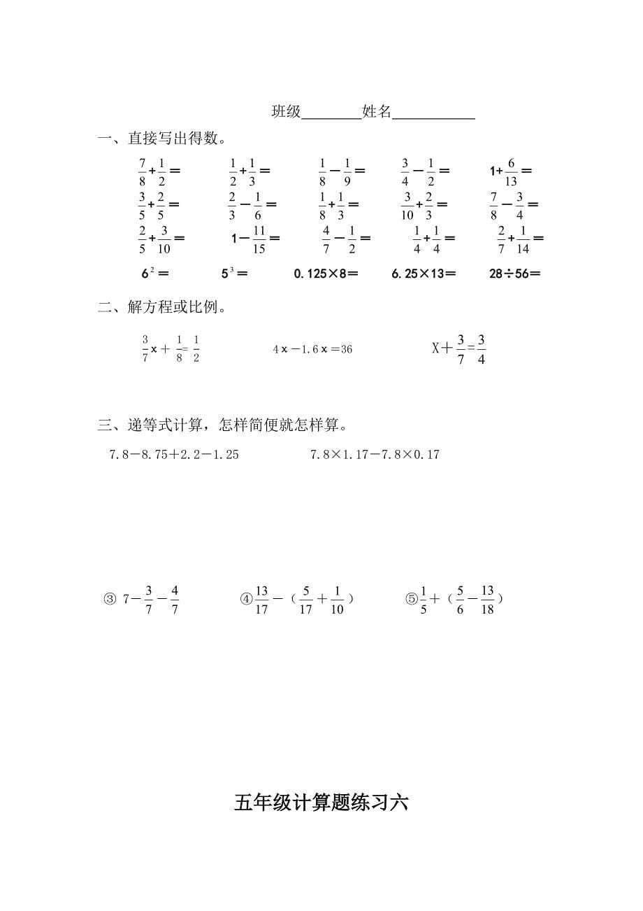 五年级下册数学分数加减法的计算题10套_第5页