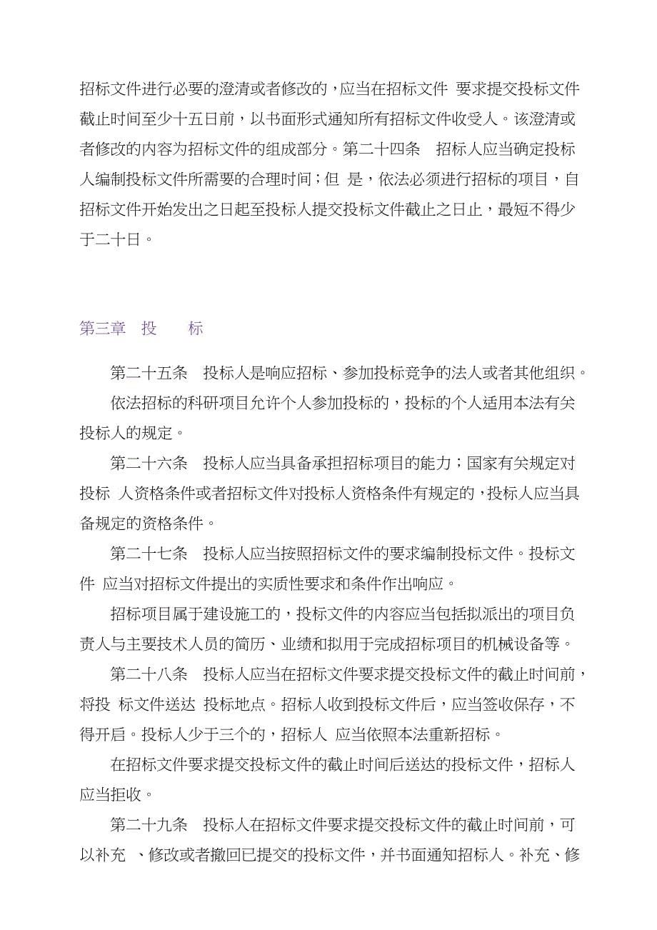 中国招标投标法(doc 6)_第5页