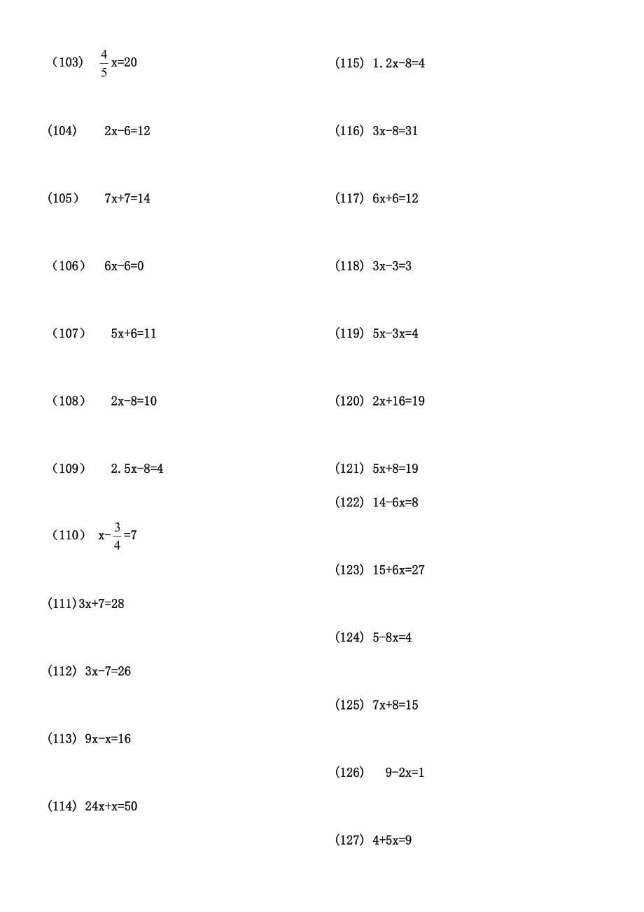 五年级解方程练习及答案_第5页