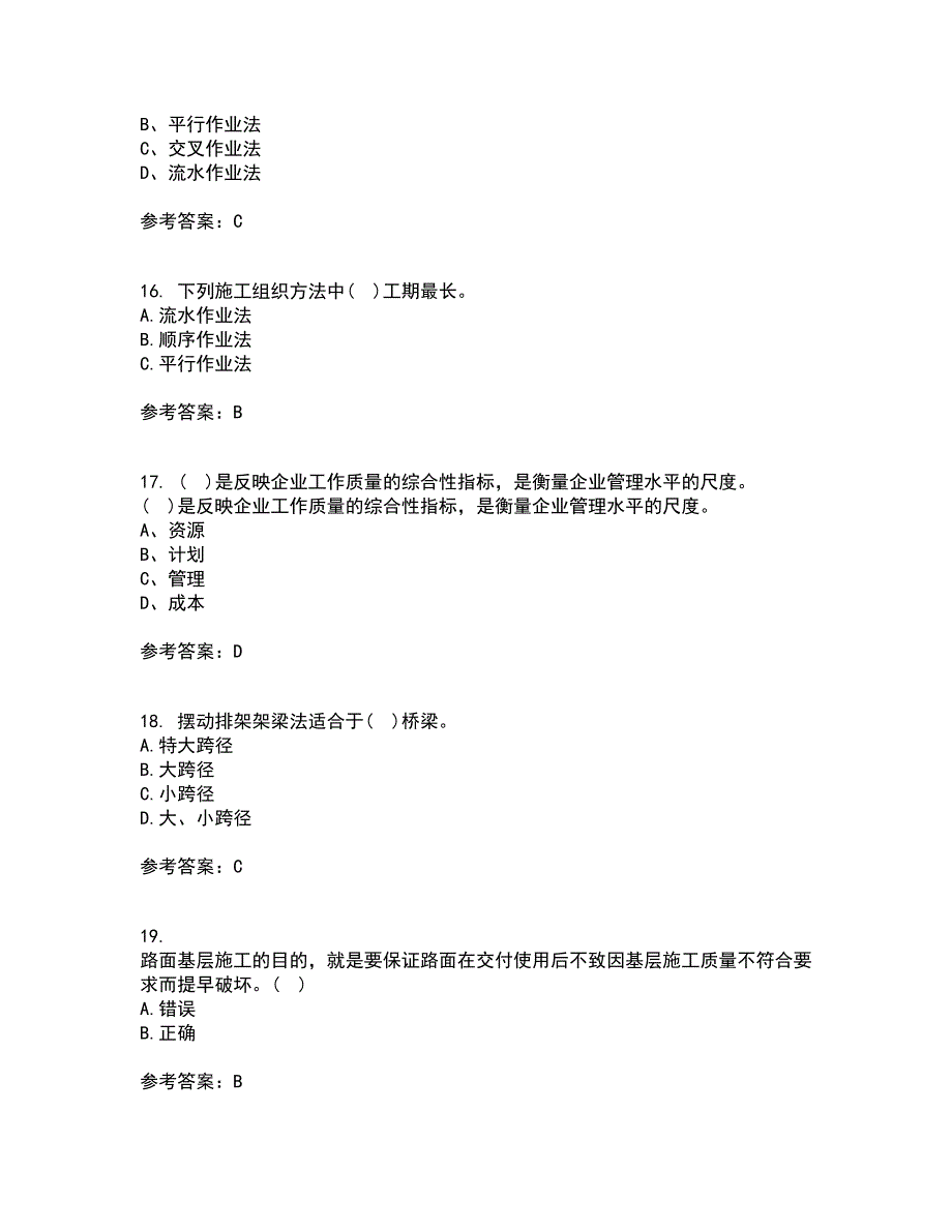 大连理工大学21春《道桥施工》在线作业二满分答案83_第4页