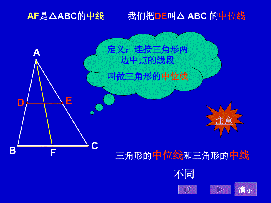 三角形中位线的性质课件_第3页