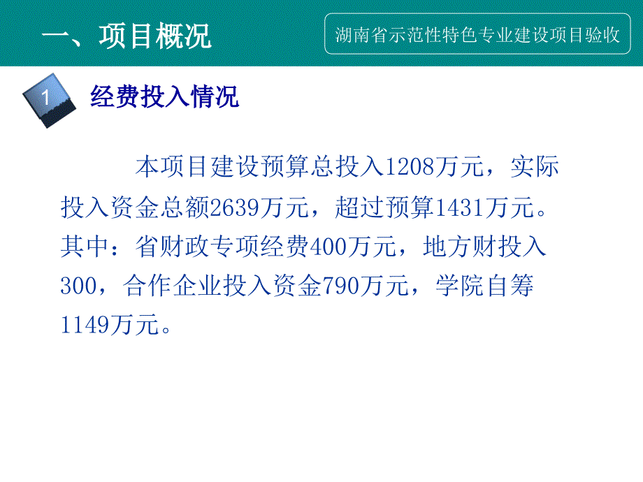 汽车电子省级示范性专业验收汇报课件_第3页