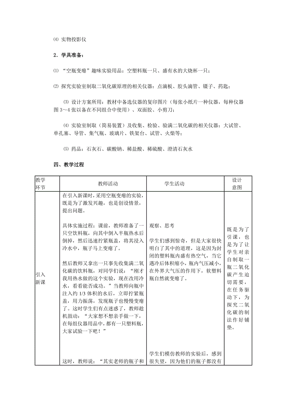 二氧化碳制取_第2页