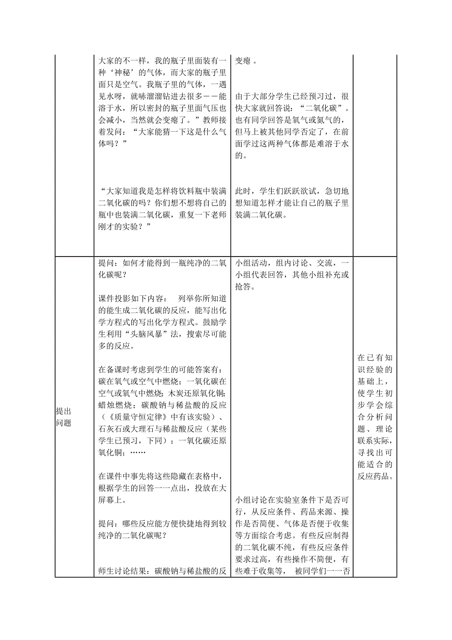 二氧化碳制取_第3页