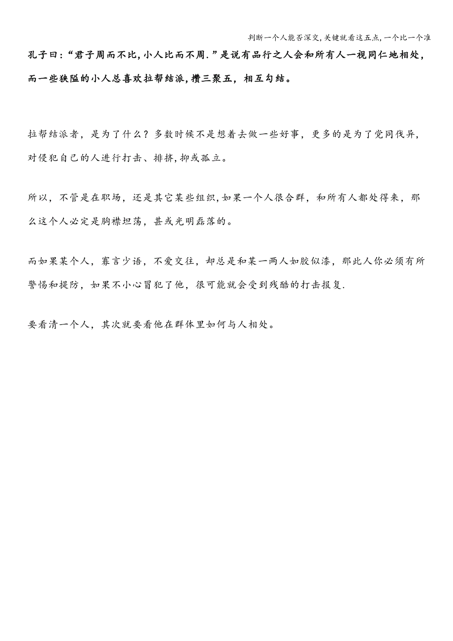 判断一个人能否深交-关键就看这五点-一个比一个准.doc_第4页