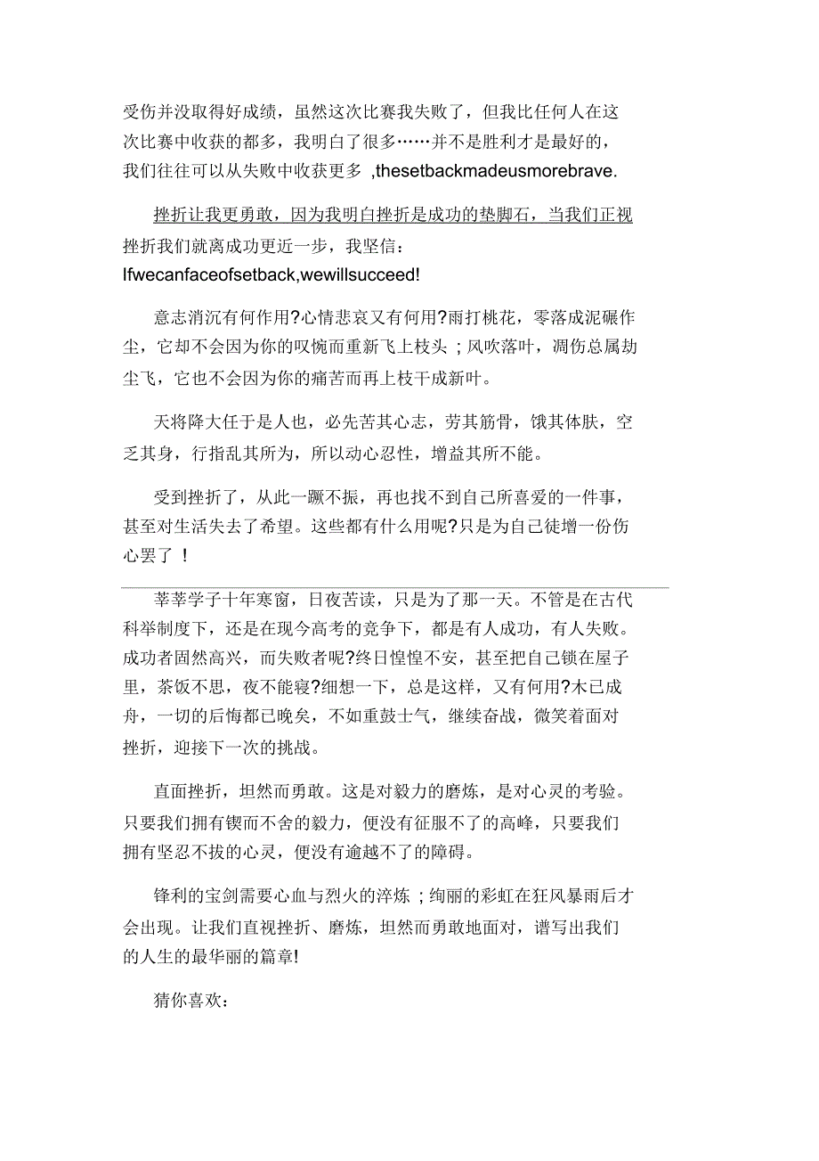 挫折与成功议论文_第2页