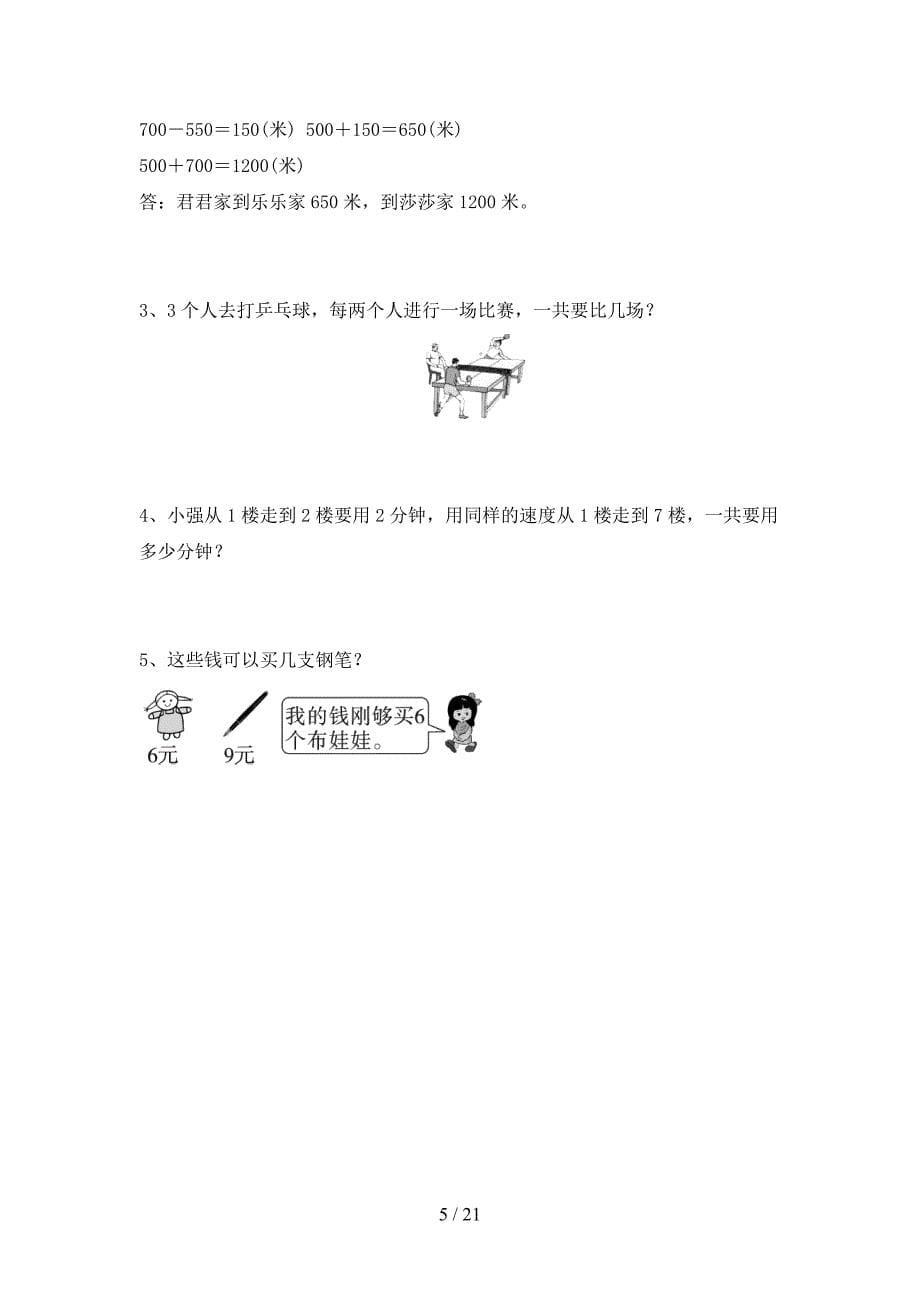 西师大版二年级数学下册第一次月考复习题及答案(三篇).docx_第5页