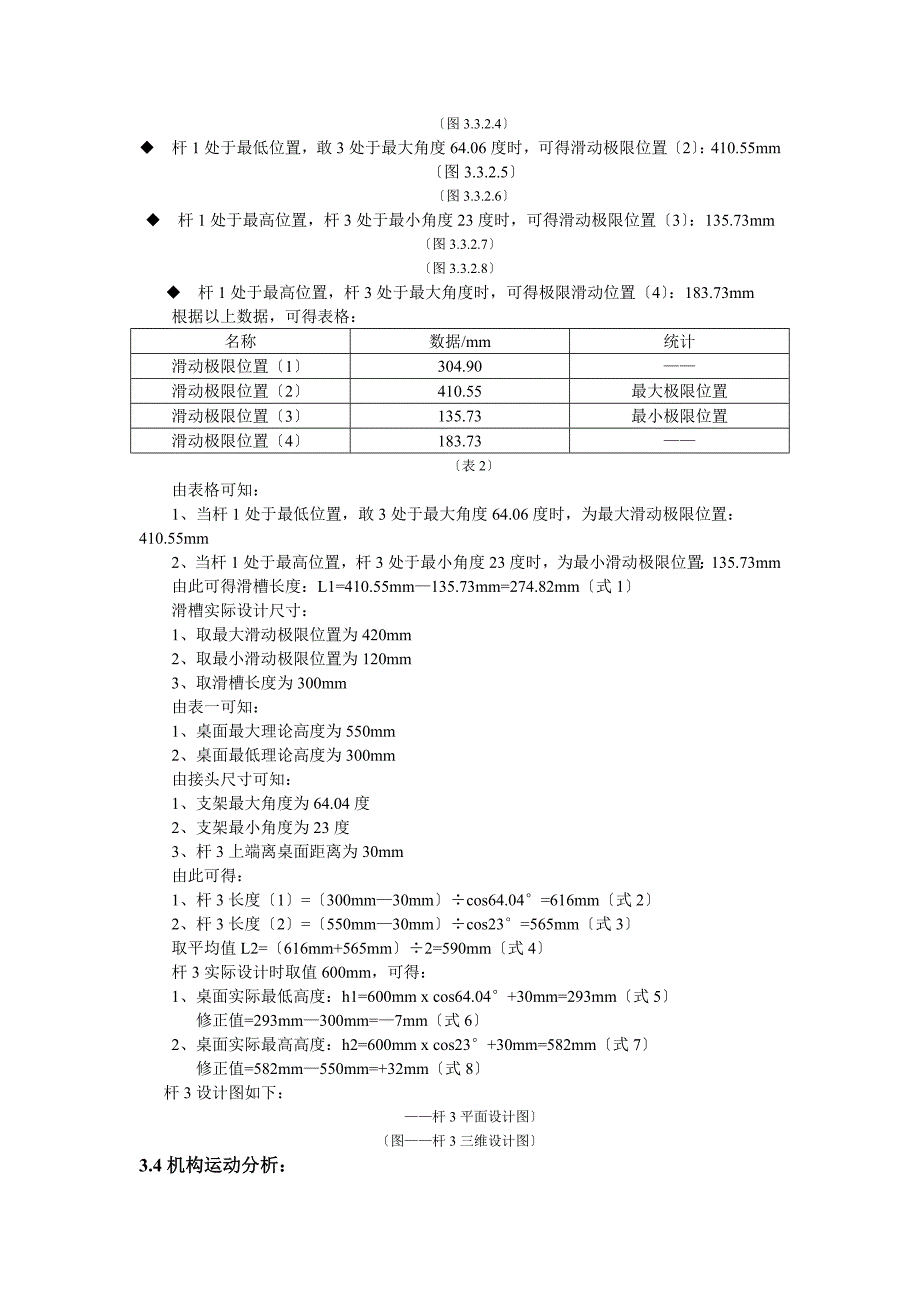 宿舍神器之——卧式电脑桌_第4页