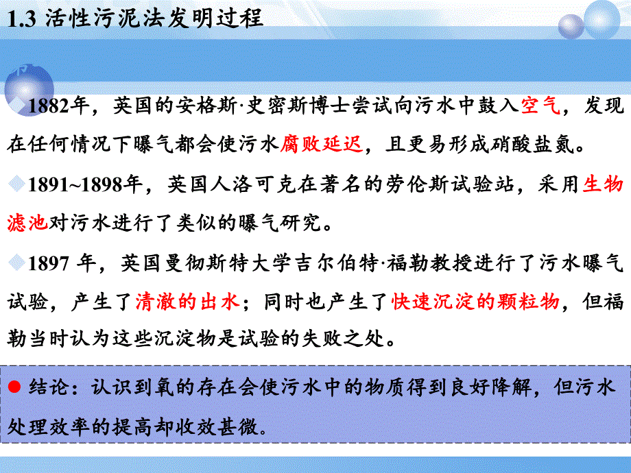 活性污泥法原理与应用_第4页