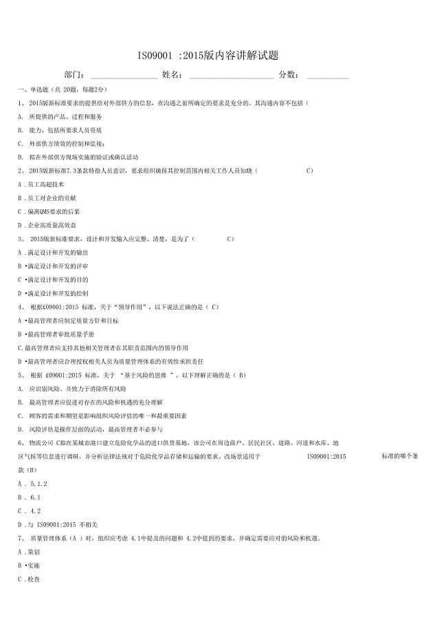 内审员培训试题(含答案)