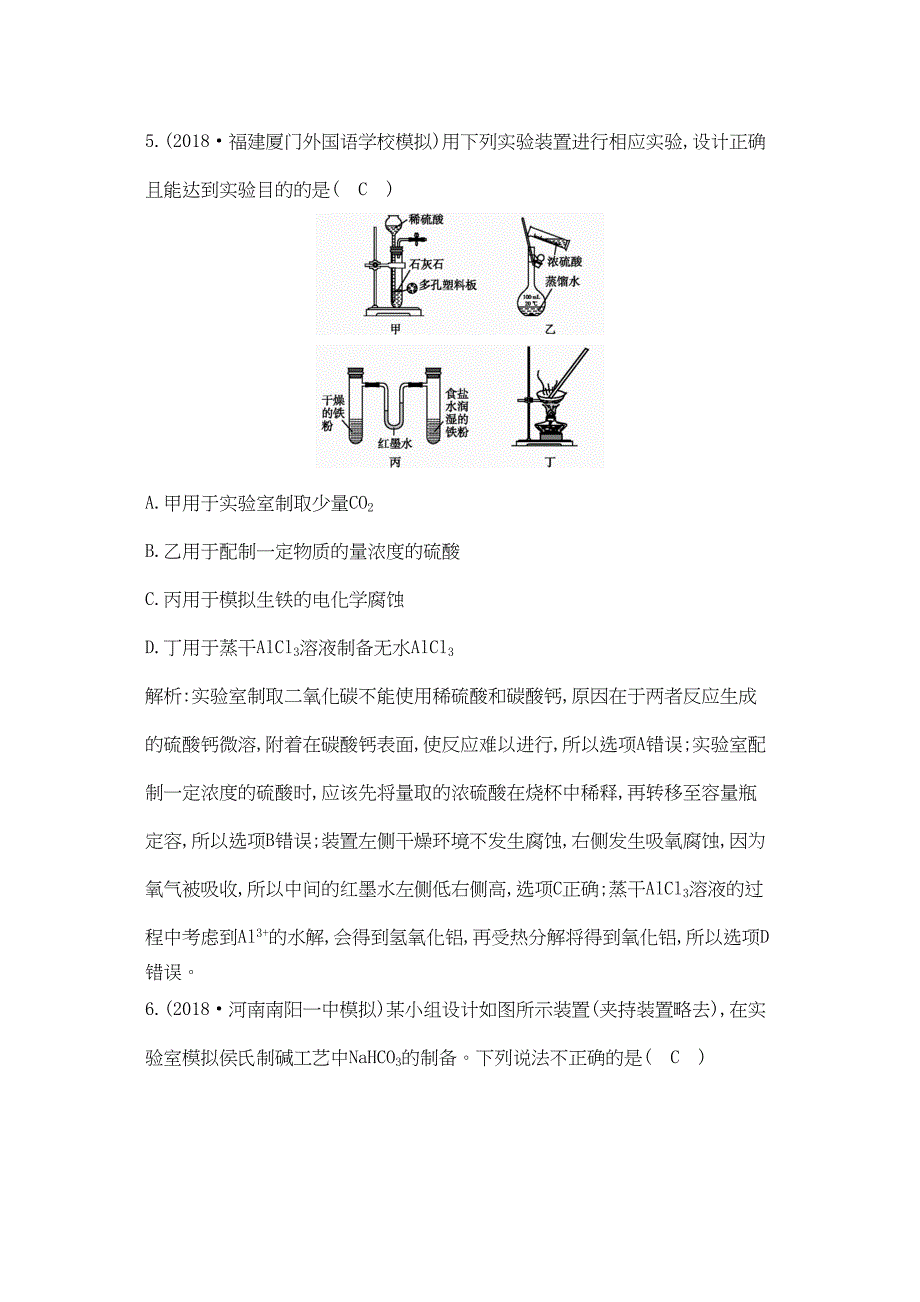 2019高考化学二轮复习第一篇题型八化学实验基础限时训练111_第4页