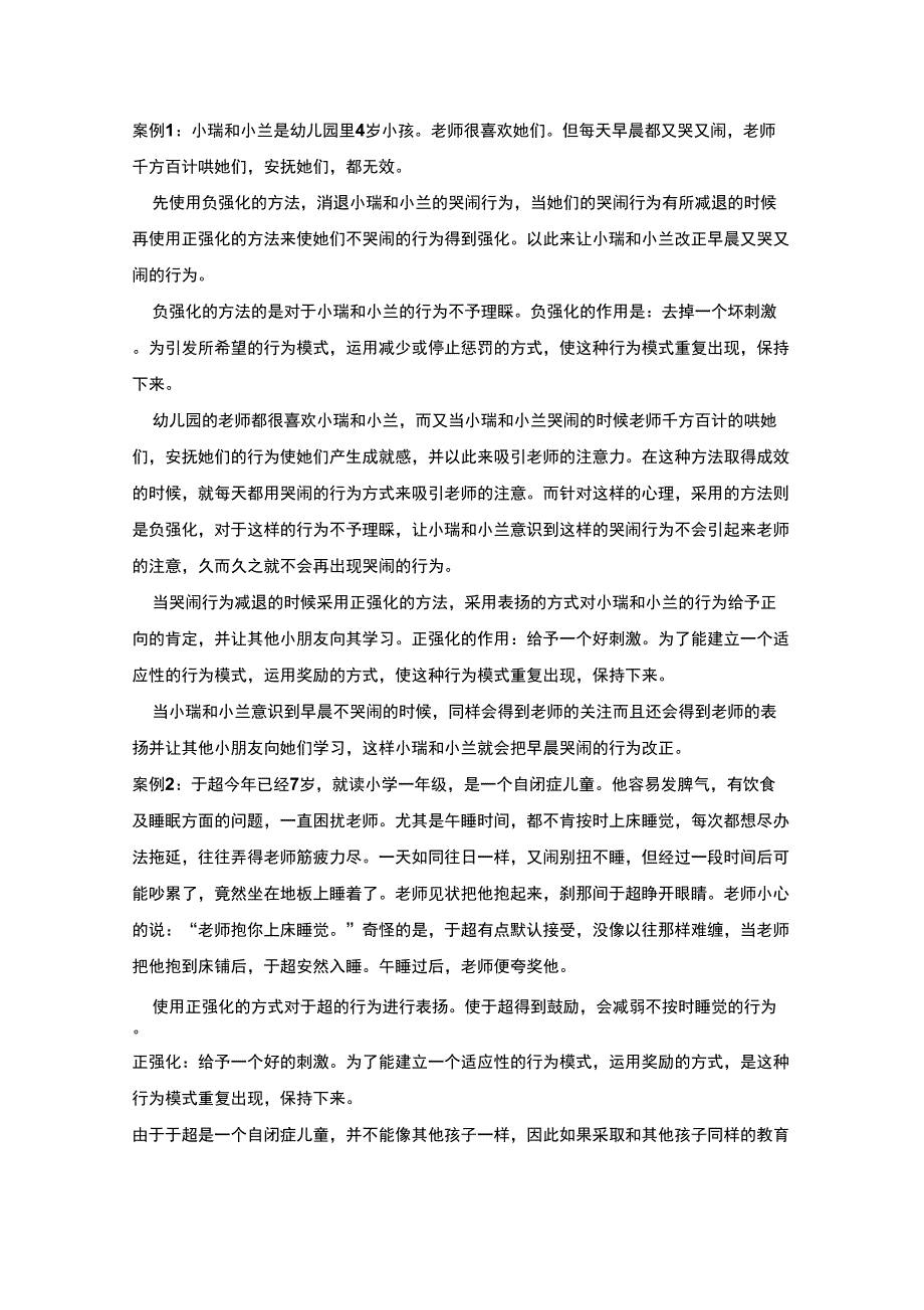 儿童行为矫正案例解决_第1页