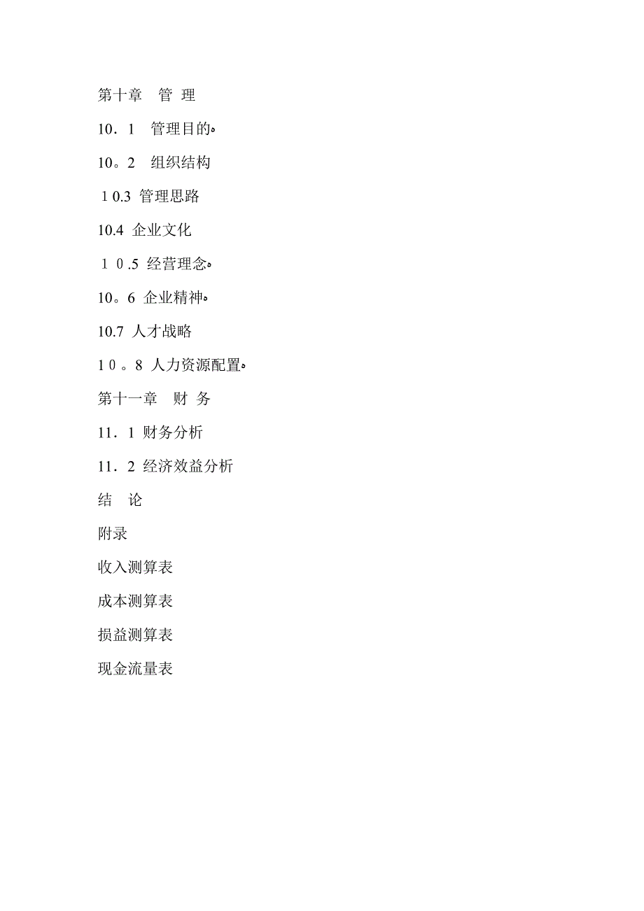 第三方物流项目可行性报告-甲级资质.doc_第4页