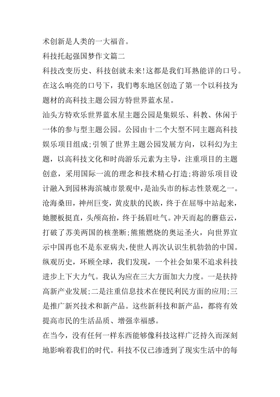 2023年科技托起强国梦作文800字高中优秀素材_第3页