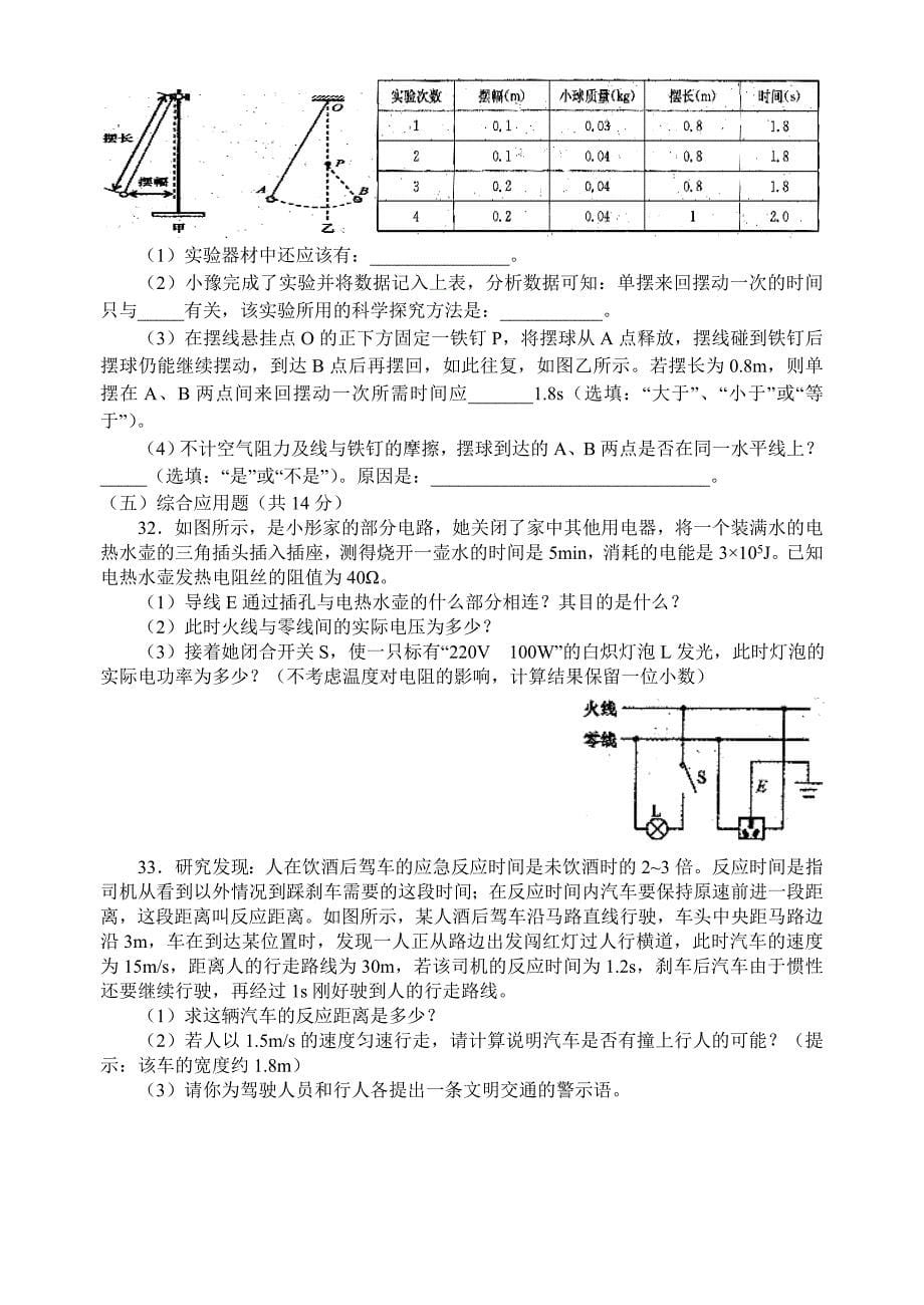 2011年贵州省贵阳市中考试题试卷_第5页