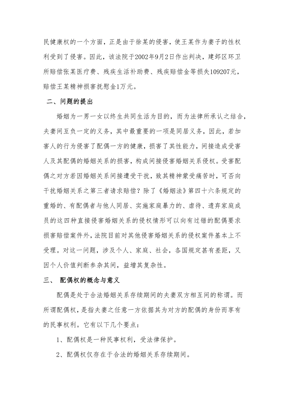 第三者侵犯配偶权的民事赔偿责任_5.doc_第2页