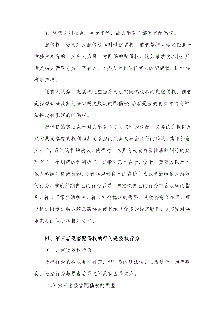 第三者侵犯配偶权的民事赔偿责任_5.doc_第3页