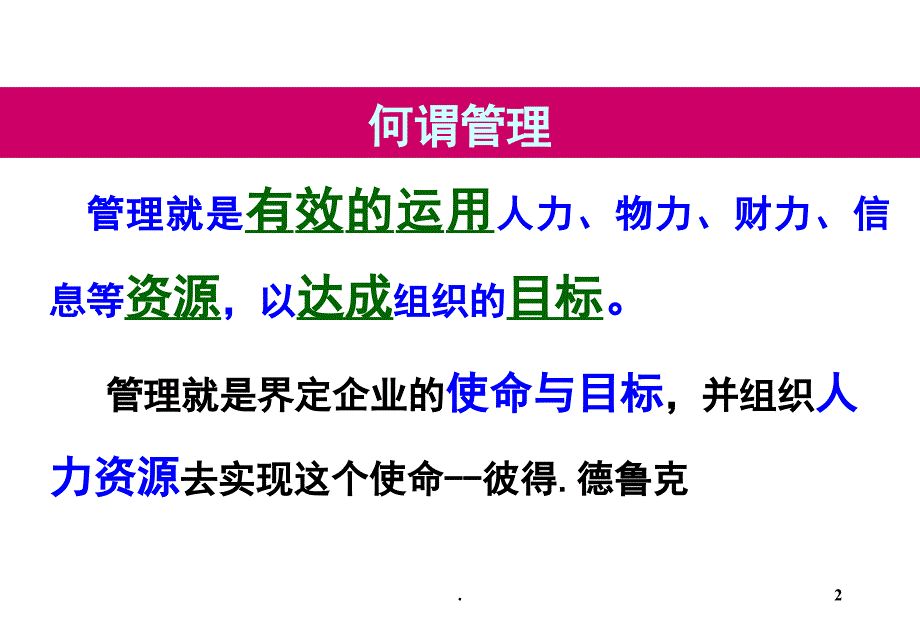 部署培育与员工辅导技巧课堂PPT_第2页