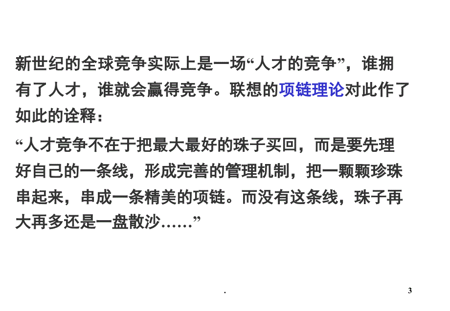 部署培育与员工辅导技巧课堂PPT_第3页