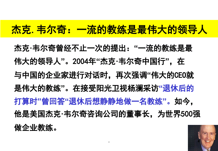 部署培育与员工辅导技巧课堂PPT_第4页