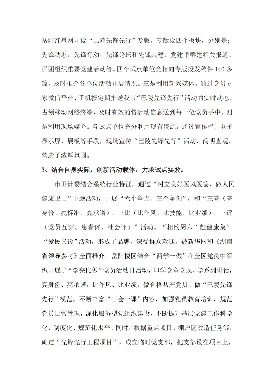 巴陵先锋先行_第2页