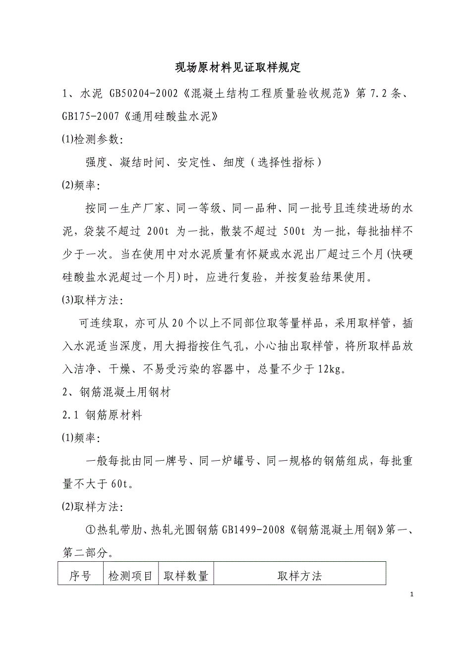 现场原材料见证取样规定.docx_第1页