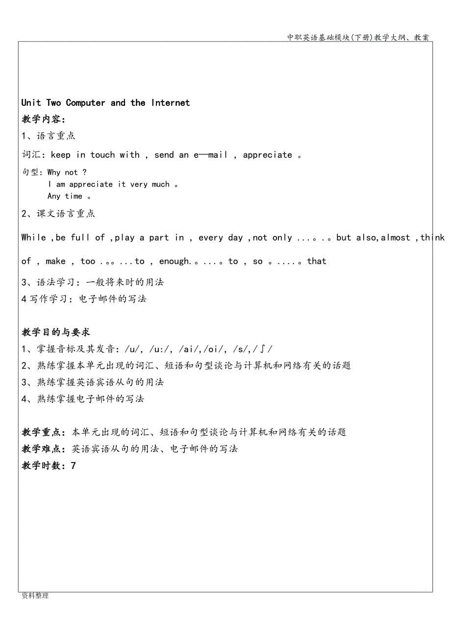 中职英语基础模块(下册)教学大纲、教案.doc_第3页