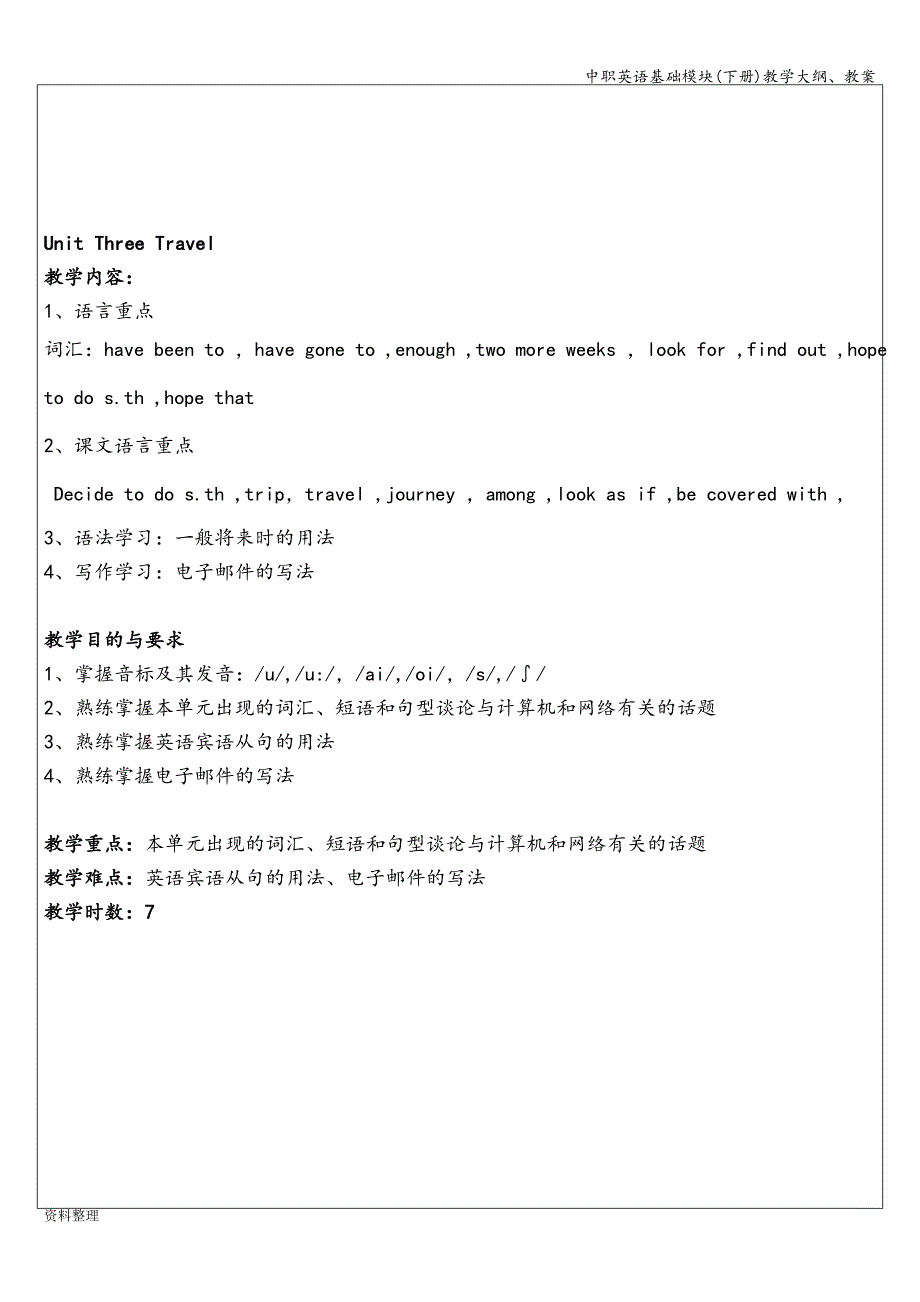 中职英语基础模块(下册)教学大纲、教案.doc_第4页