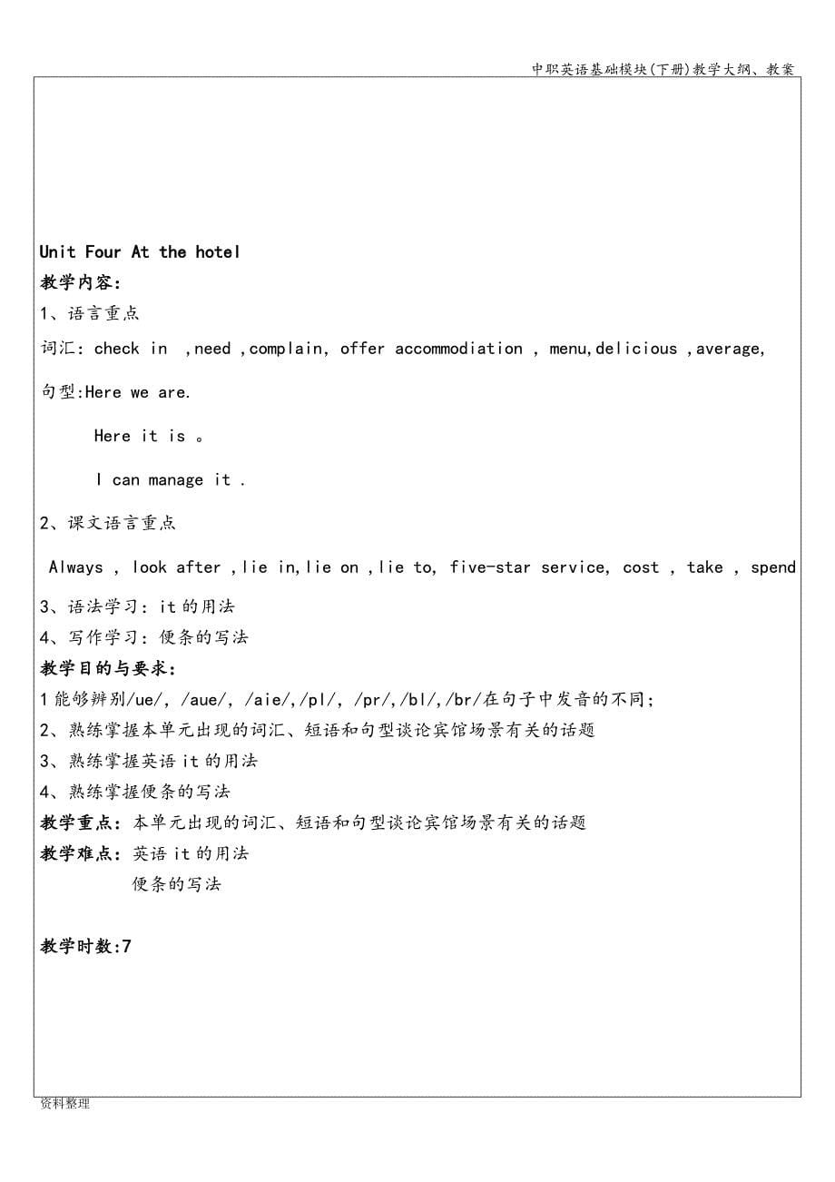 中职英语基础模块(下册)教学大纲、教案.doc_第5页