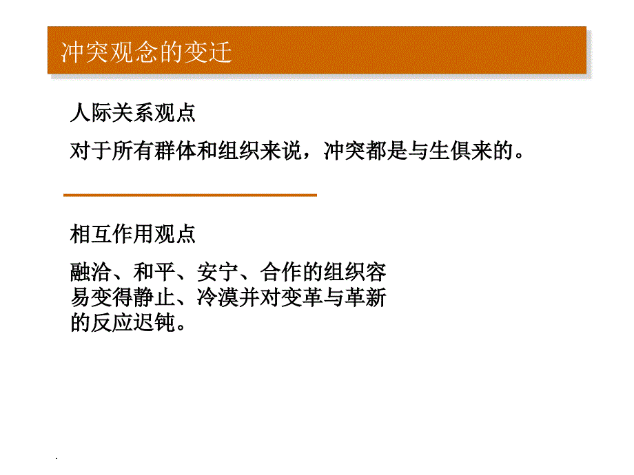 冲突与谈判课件_第4页