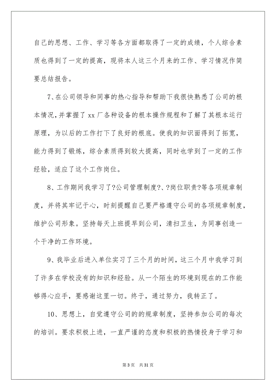 2023年企业员工自我鉴定范文锦集9篇.docx_第3页