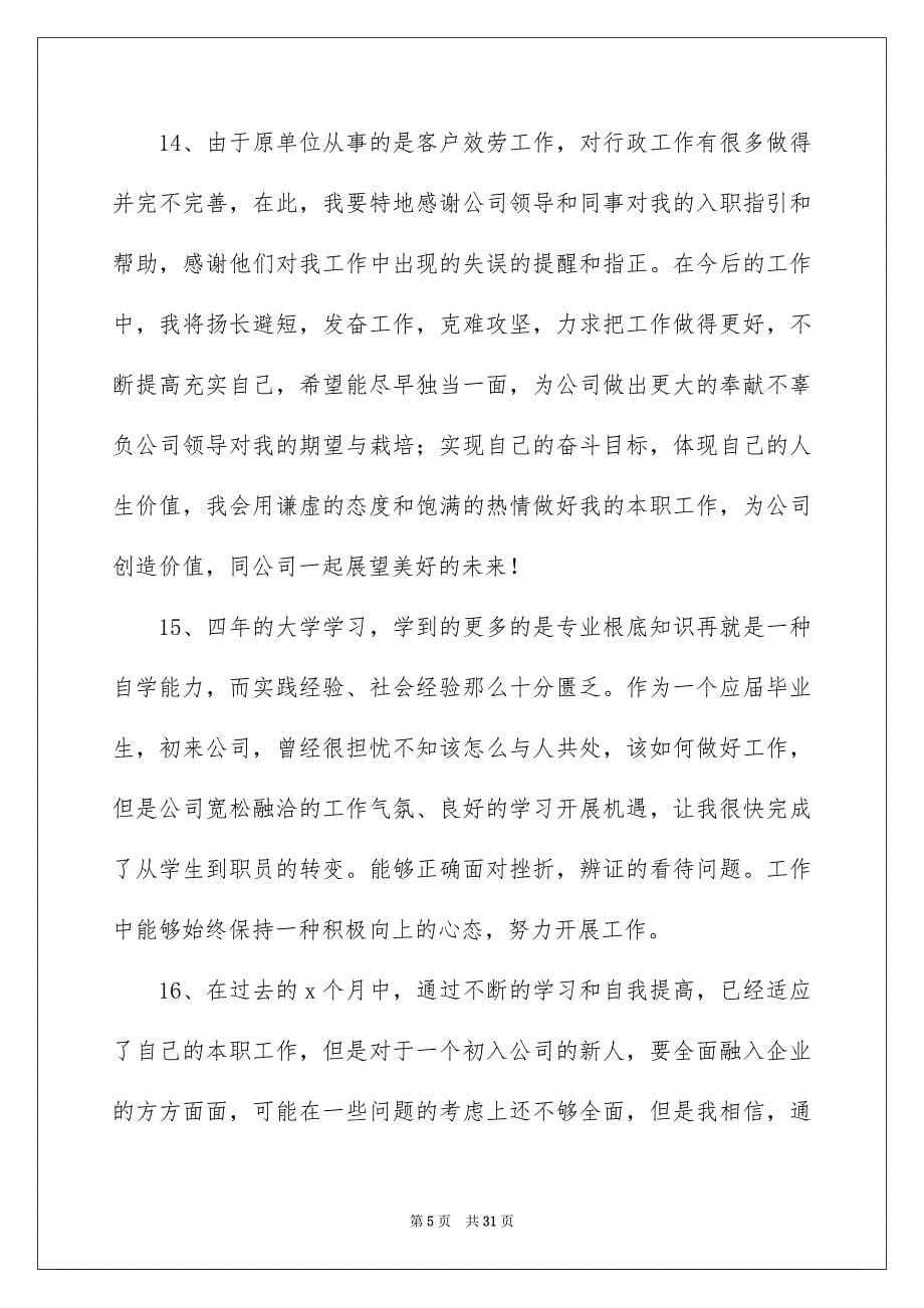 2023年企业员工自我鉴定范文锦集9篇.docx_第5页