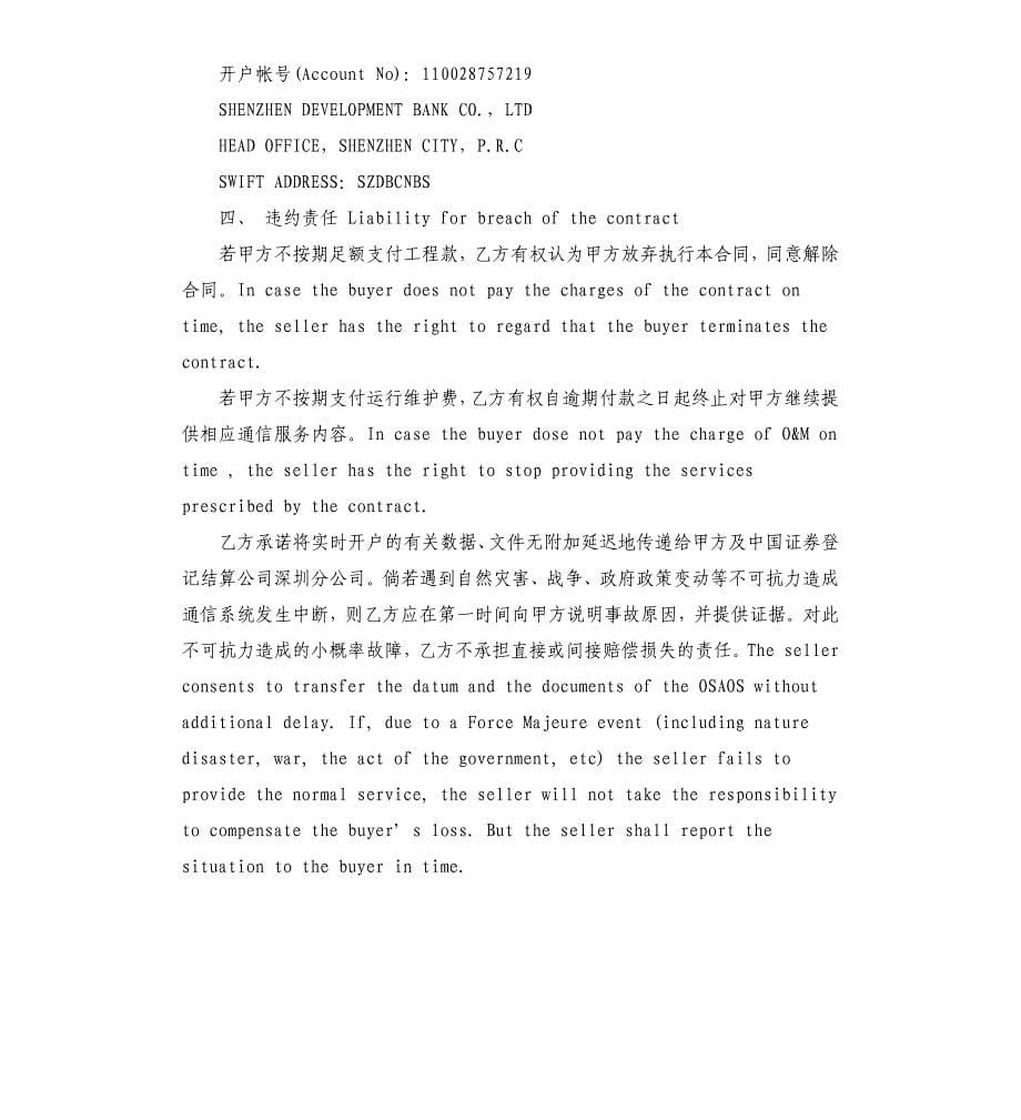 境外实时开户通信系统安装及运行.docx_第5页