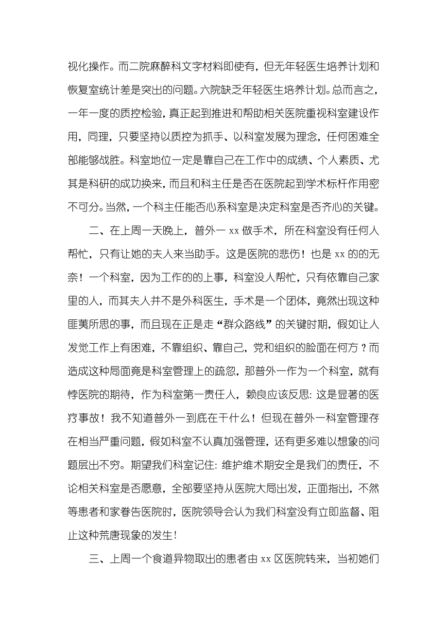 医院科室会议讲话稿_第3页