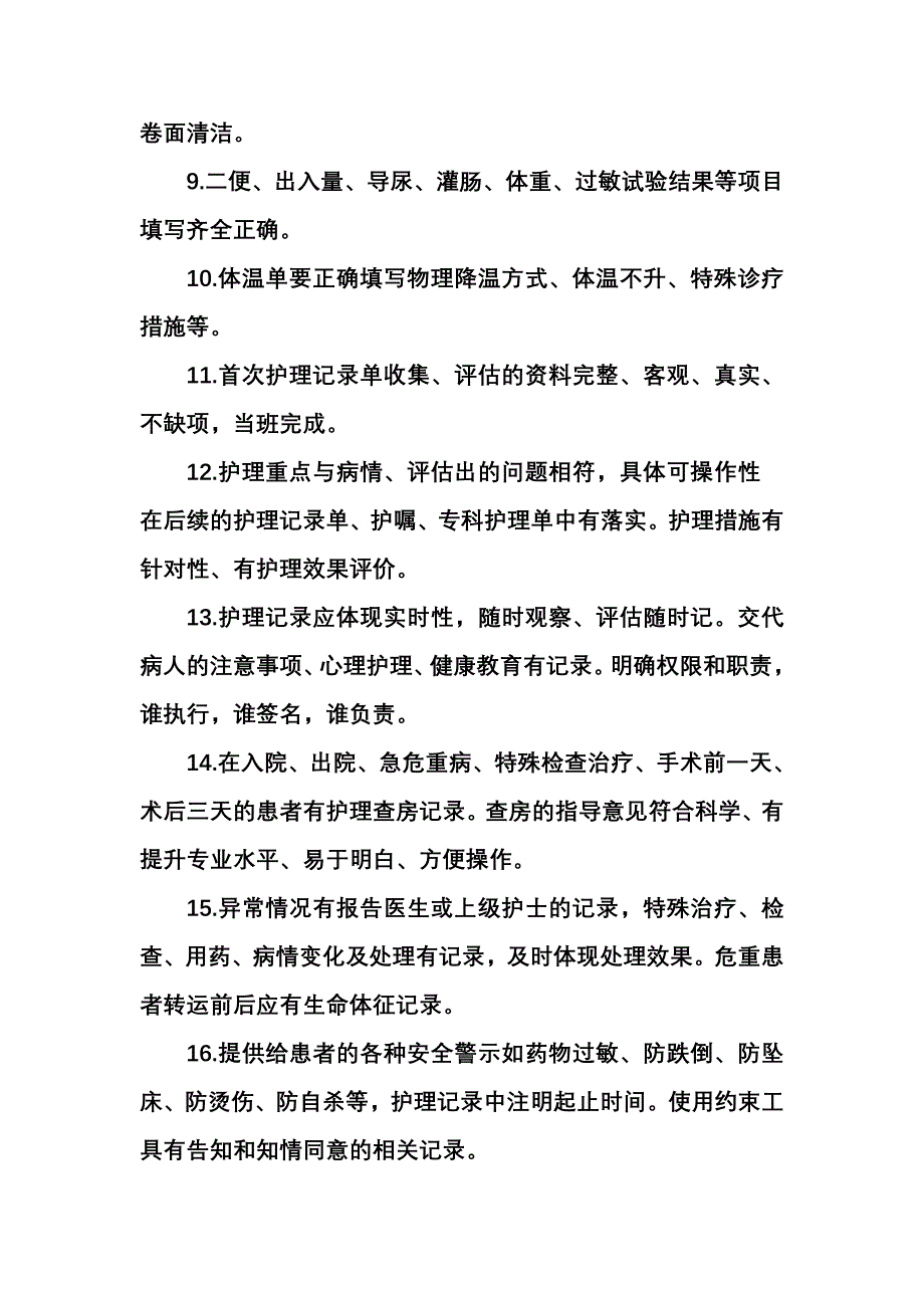 医院各种医疗管理标准_第2页