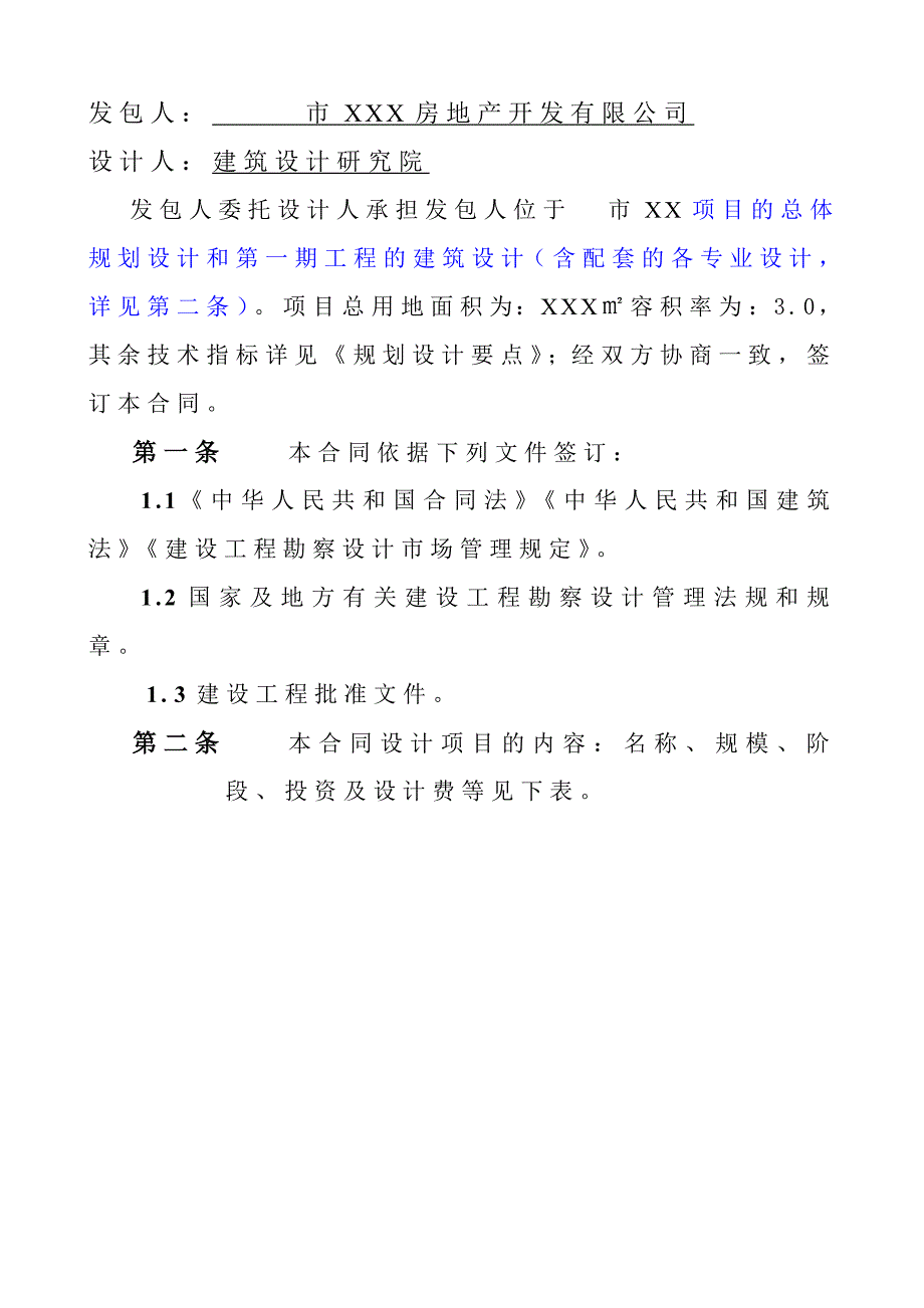 设计合同限额优化_第2页