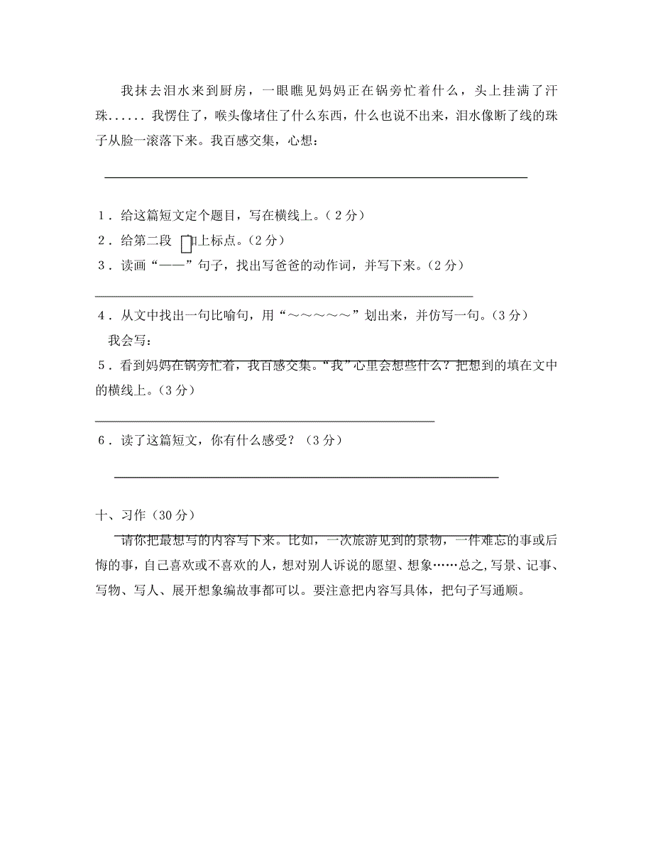 人教版小学三年级语文下册期末考试试题_第4页