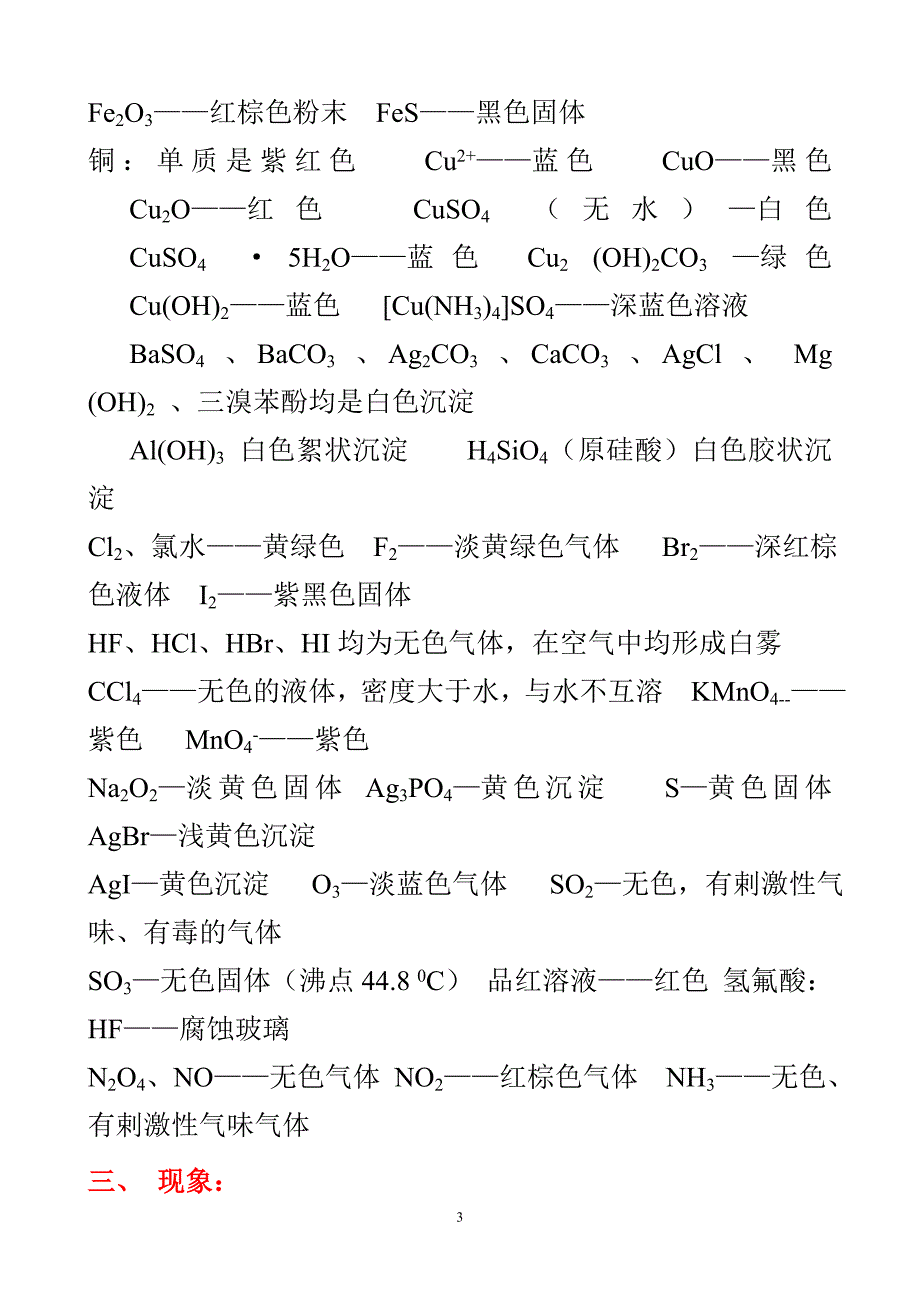 高中基础化学.doc_第3页