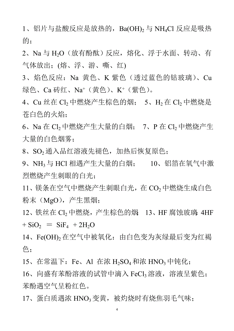 高中基础化学.doc_第4页