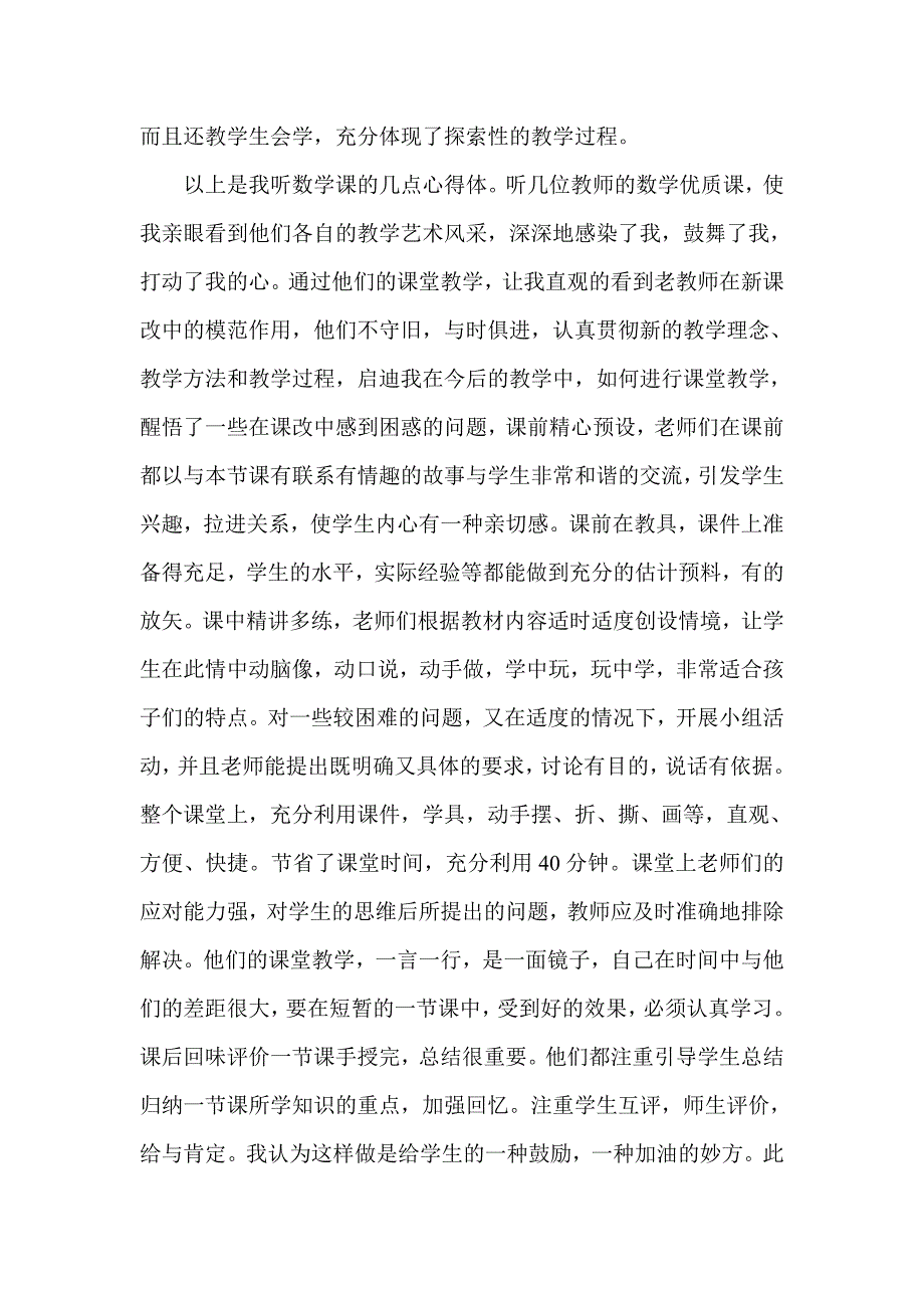 省级送教到县学习心得 (2)_第3页