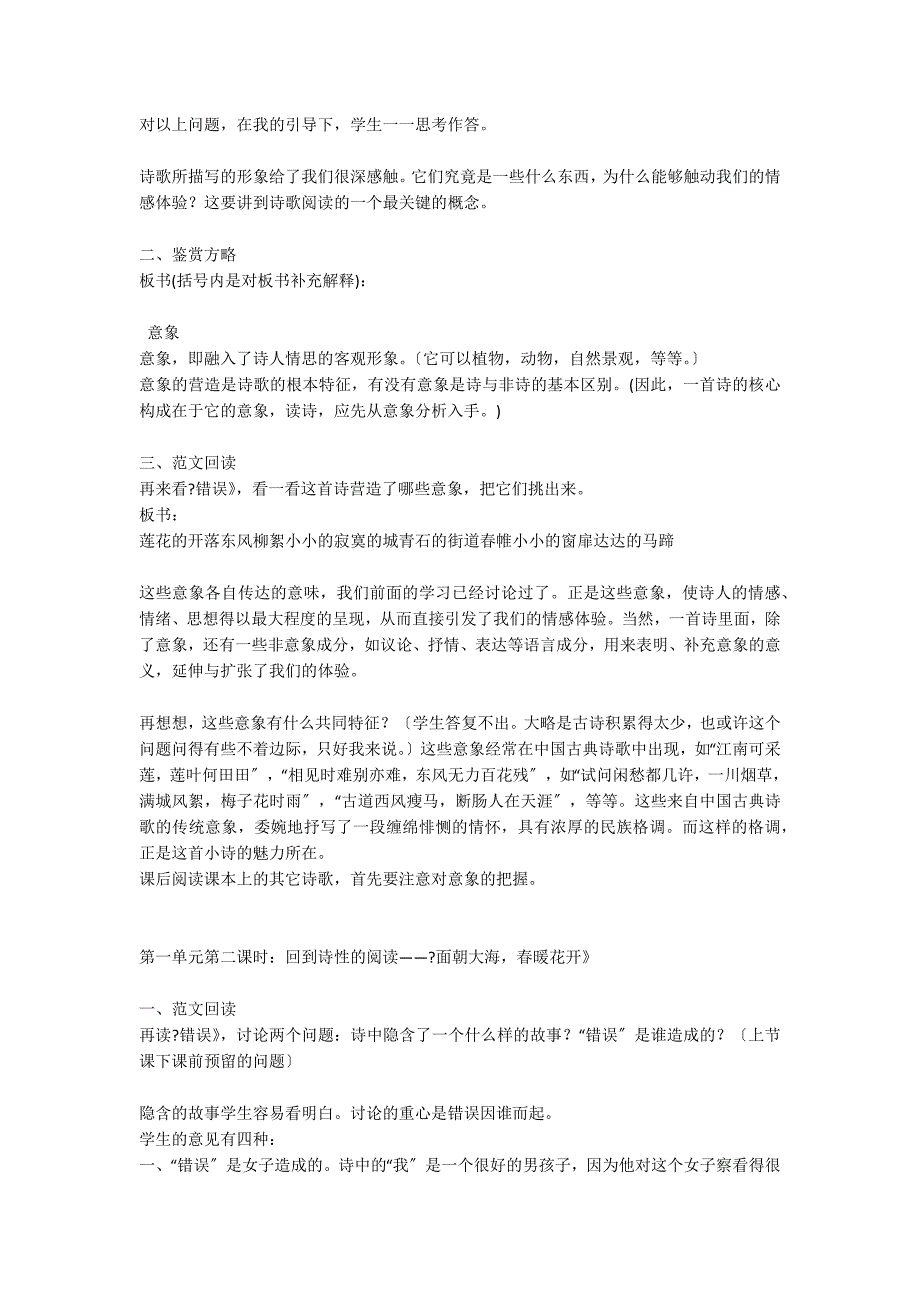 高中第一册诗歌单元教学设想._第2页