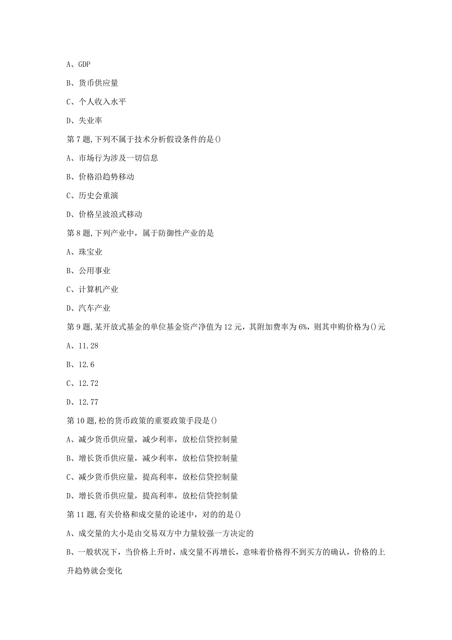 2023年秋川农证券投资专科在线作业_第2页