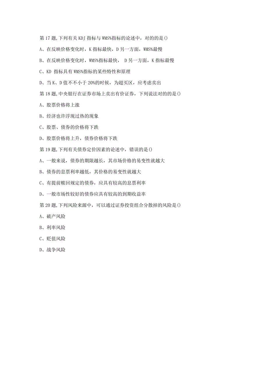 2023年秋川农证券投资专科在线作业_第4页