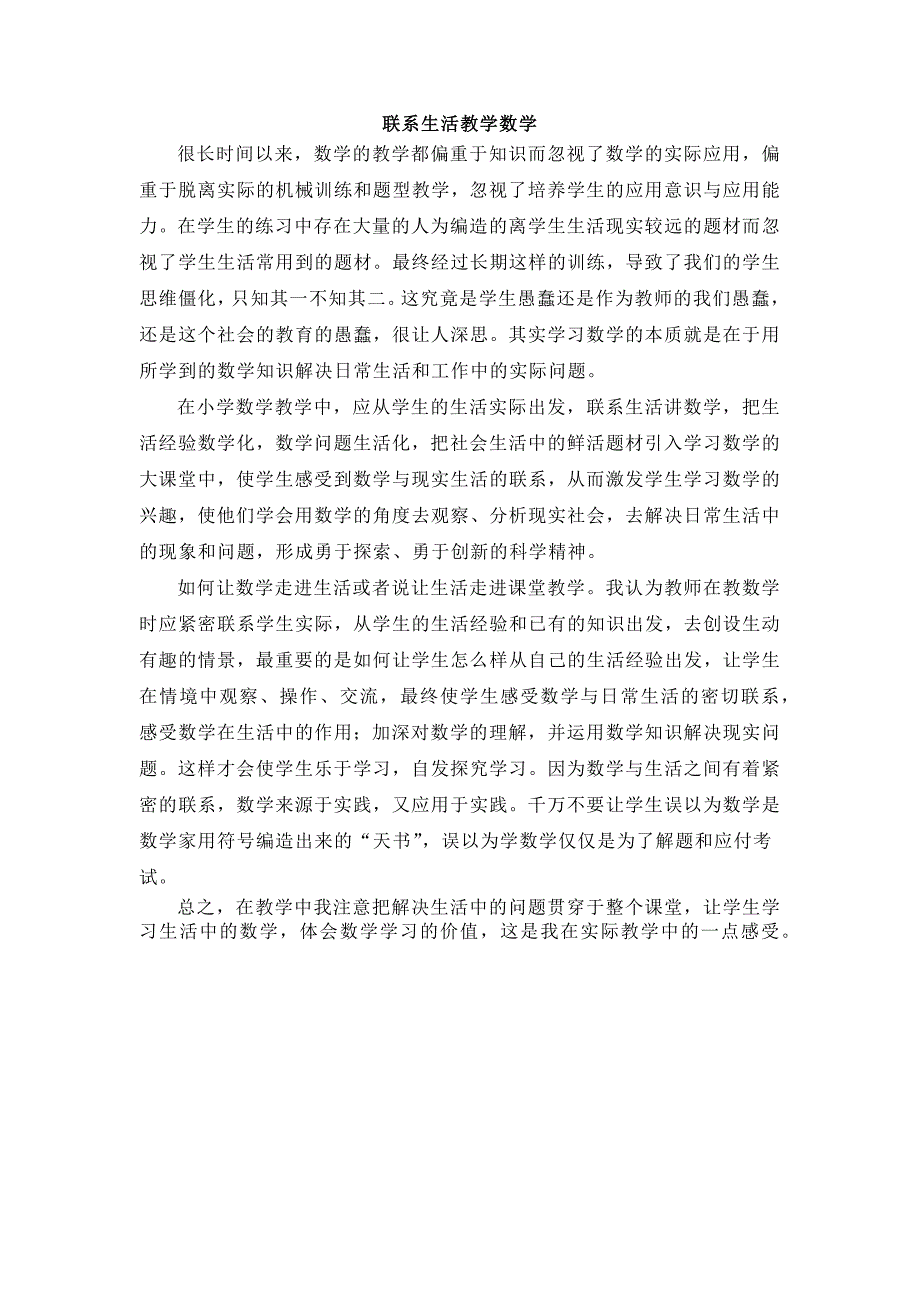 联系生活教学数学_第1页