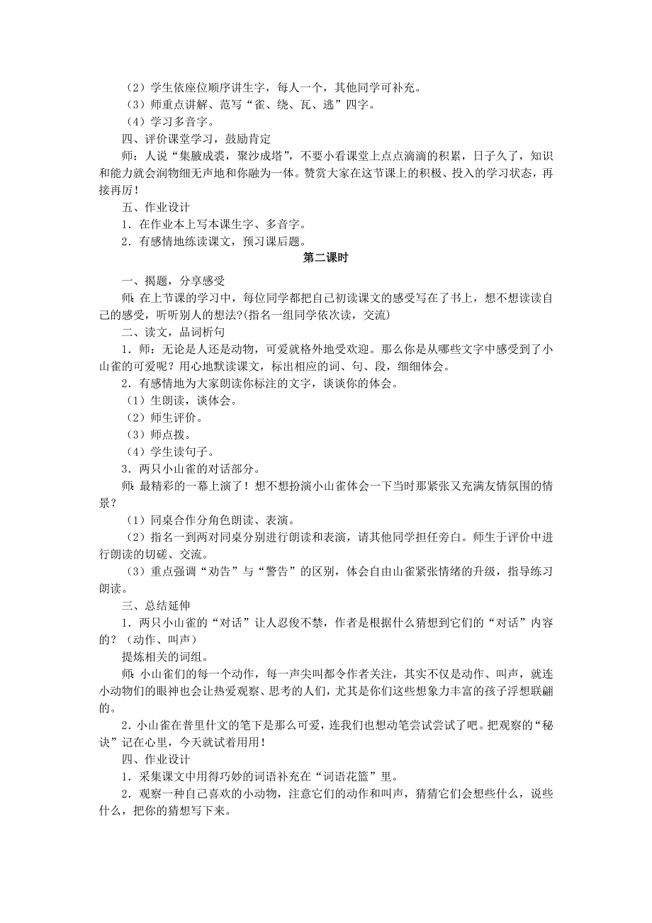 2022年(秋)三年级语文上册 第5课 山雀教学设计 语文S版_第2页