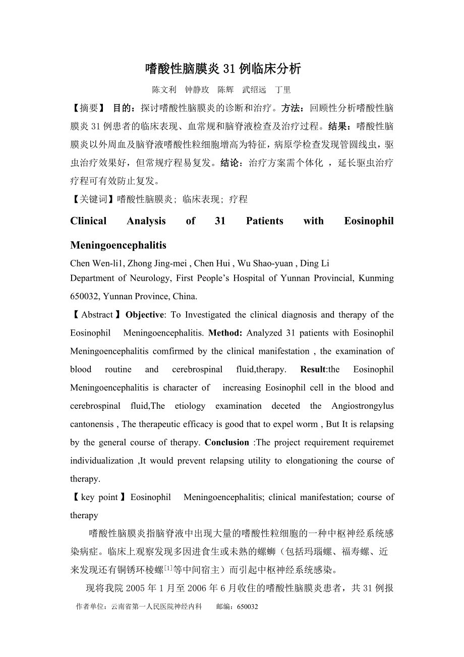 嗜酸性脑膜炎 (2).doc_第1页