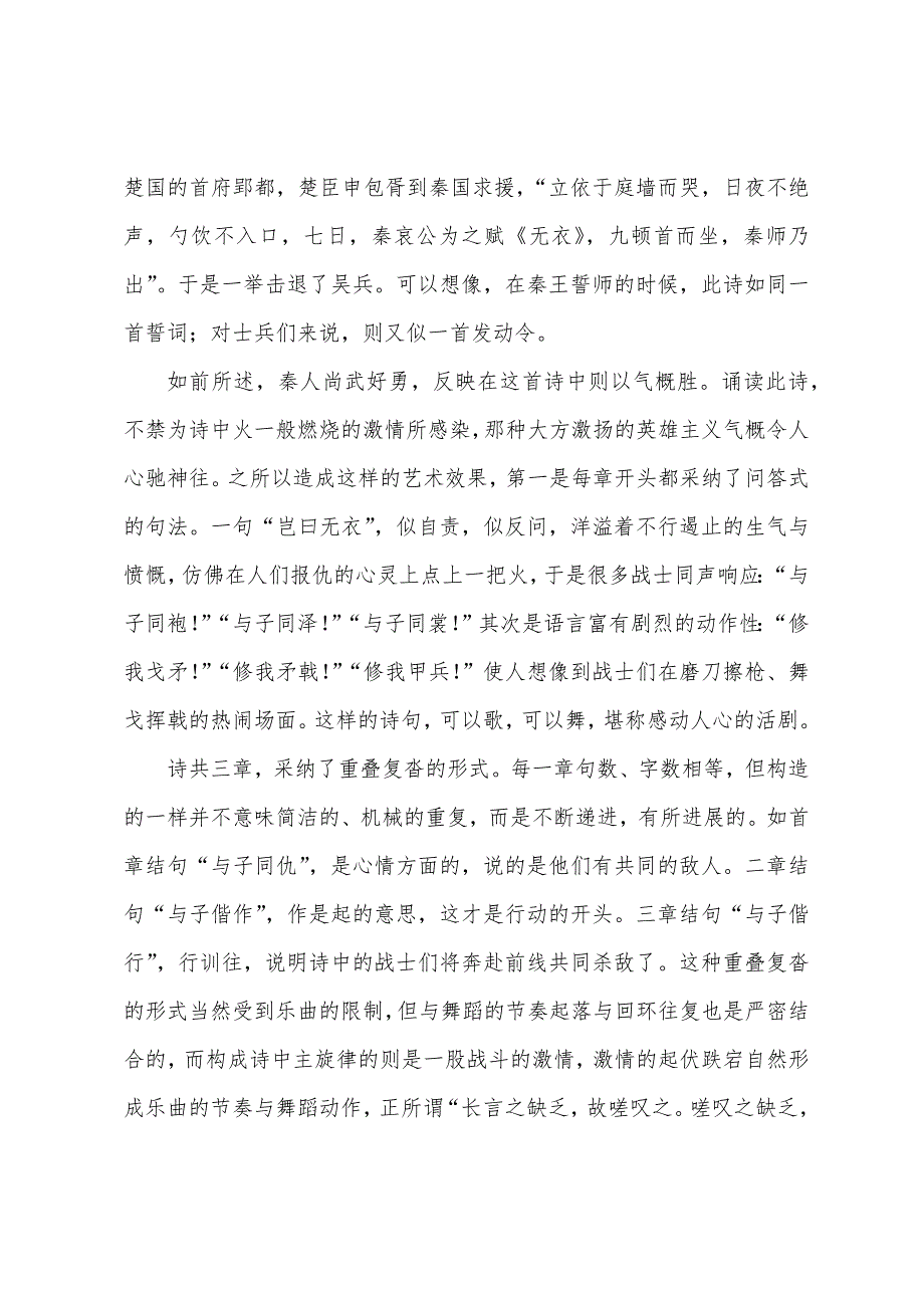 高二语文必背古诗词《秦风&#183;无衣-》的原文、译文、注释和赏析.docx_第3页